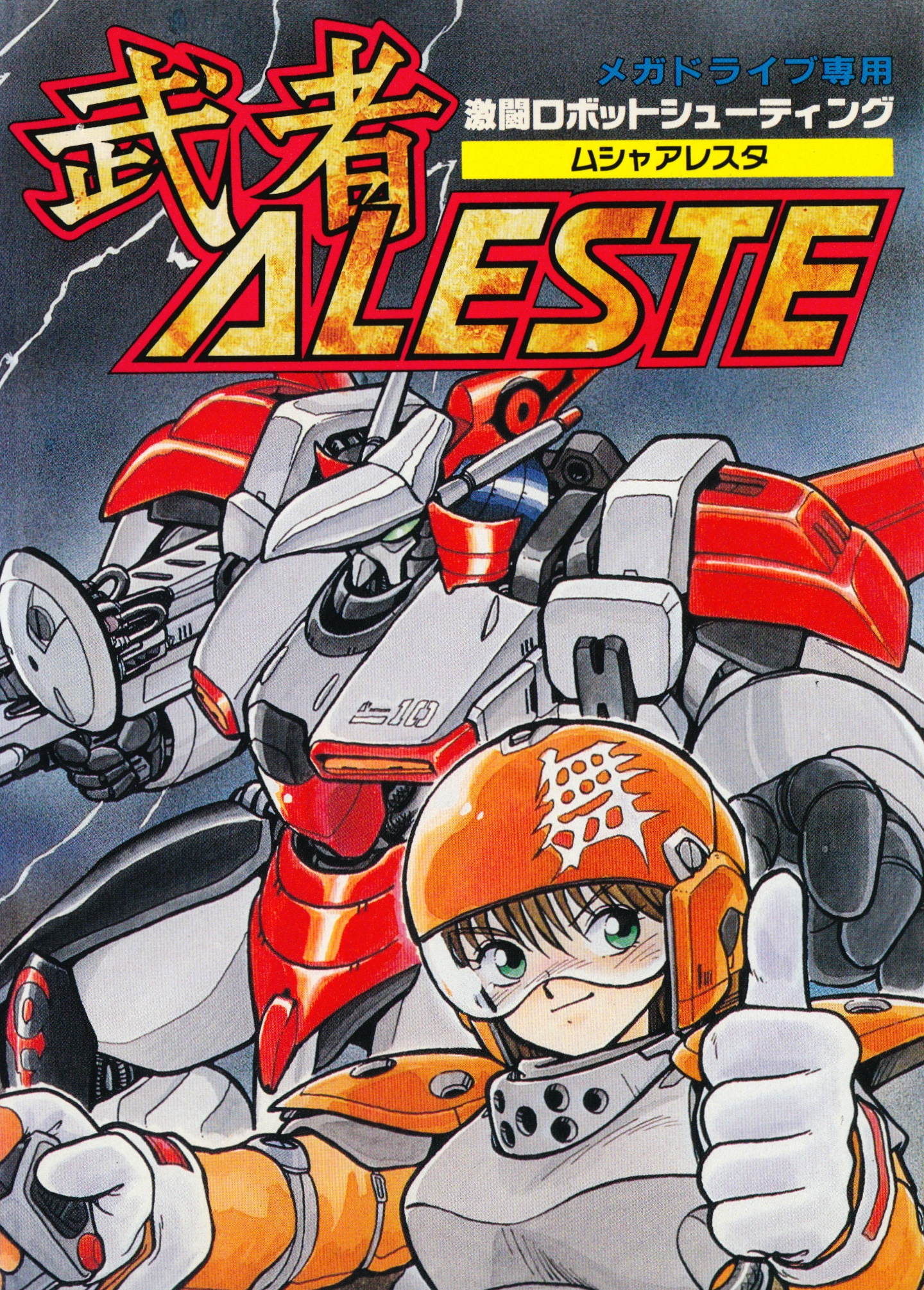 MUSHA Aleste